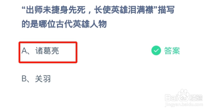 蚂蚁庄园2024.10.5题目答案