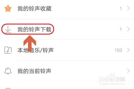 铃声多多APP如何下载铃声