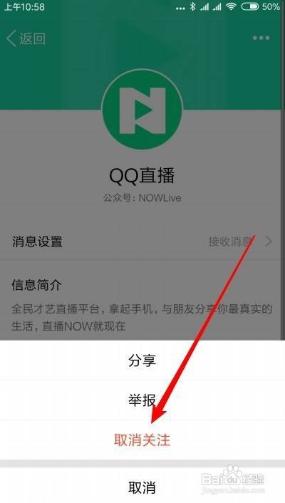 手机QQ如何取消关注QQ直播
