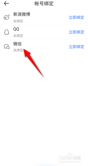 汽车之家怎么绑定微信