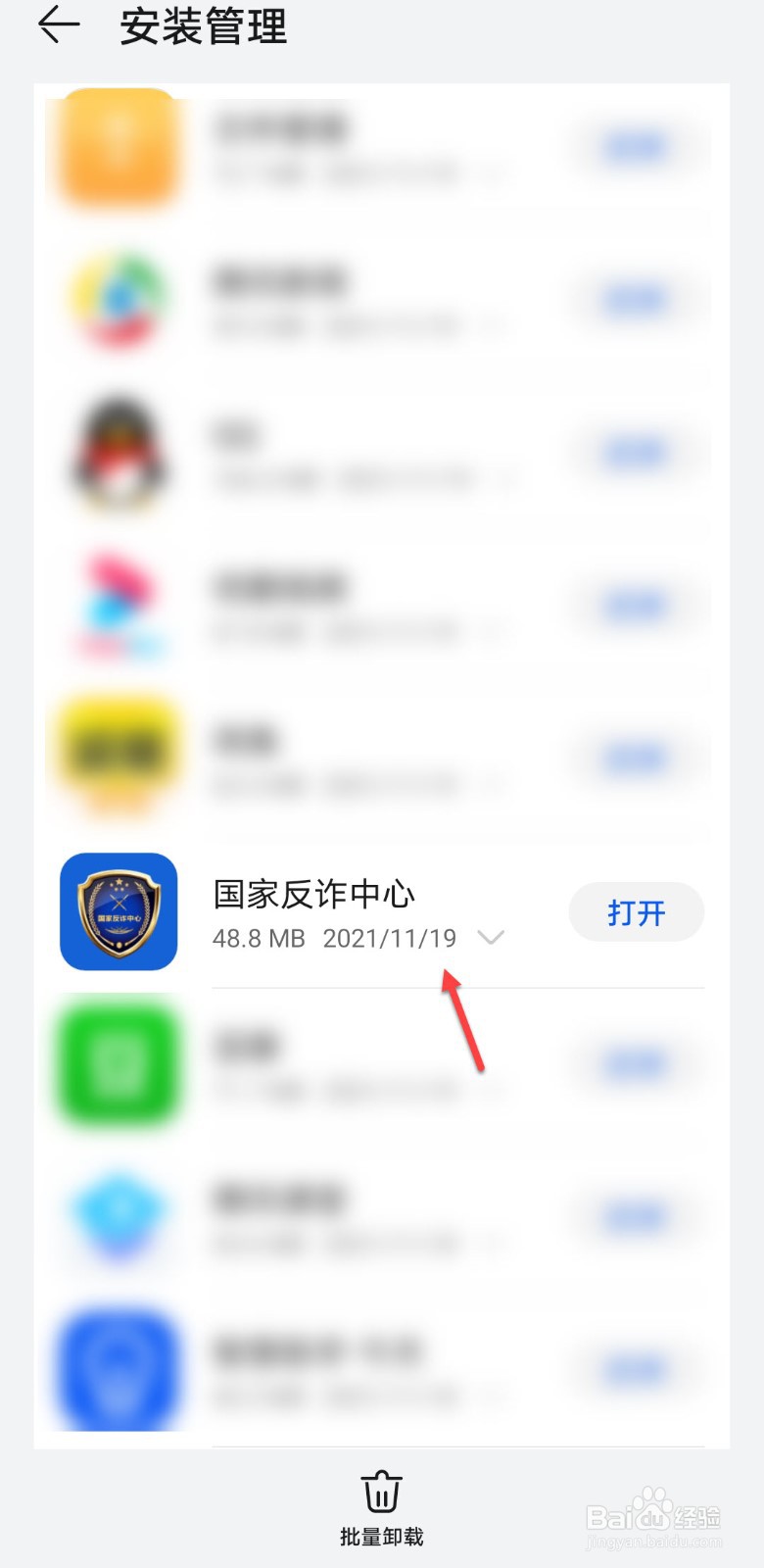 国家反诈中心安装日期怎么查