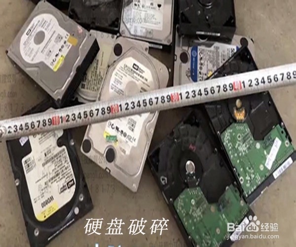 怎么破碎处置电脑硬盘