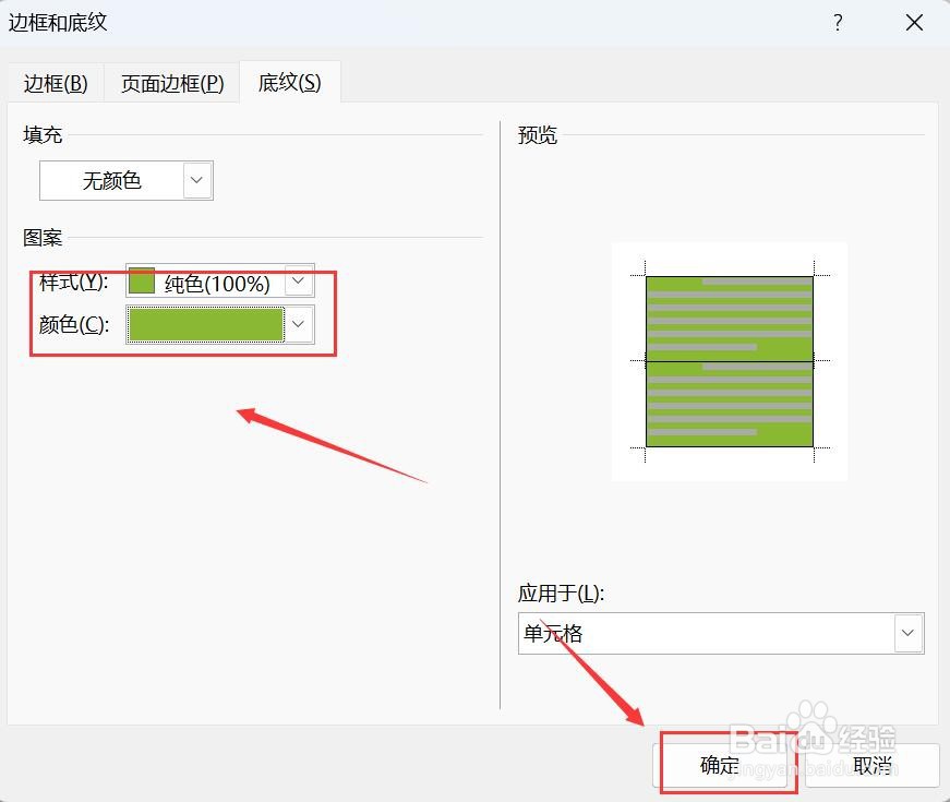 word表格在哪里填充颜色底色