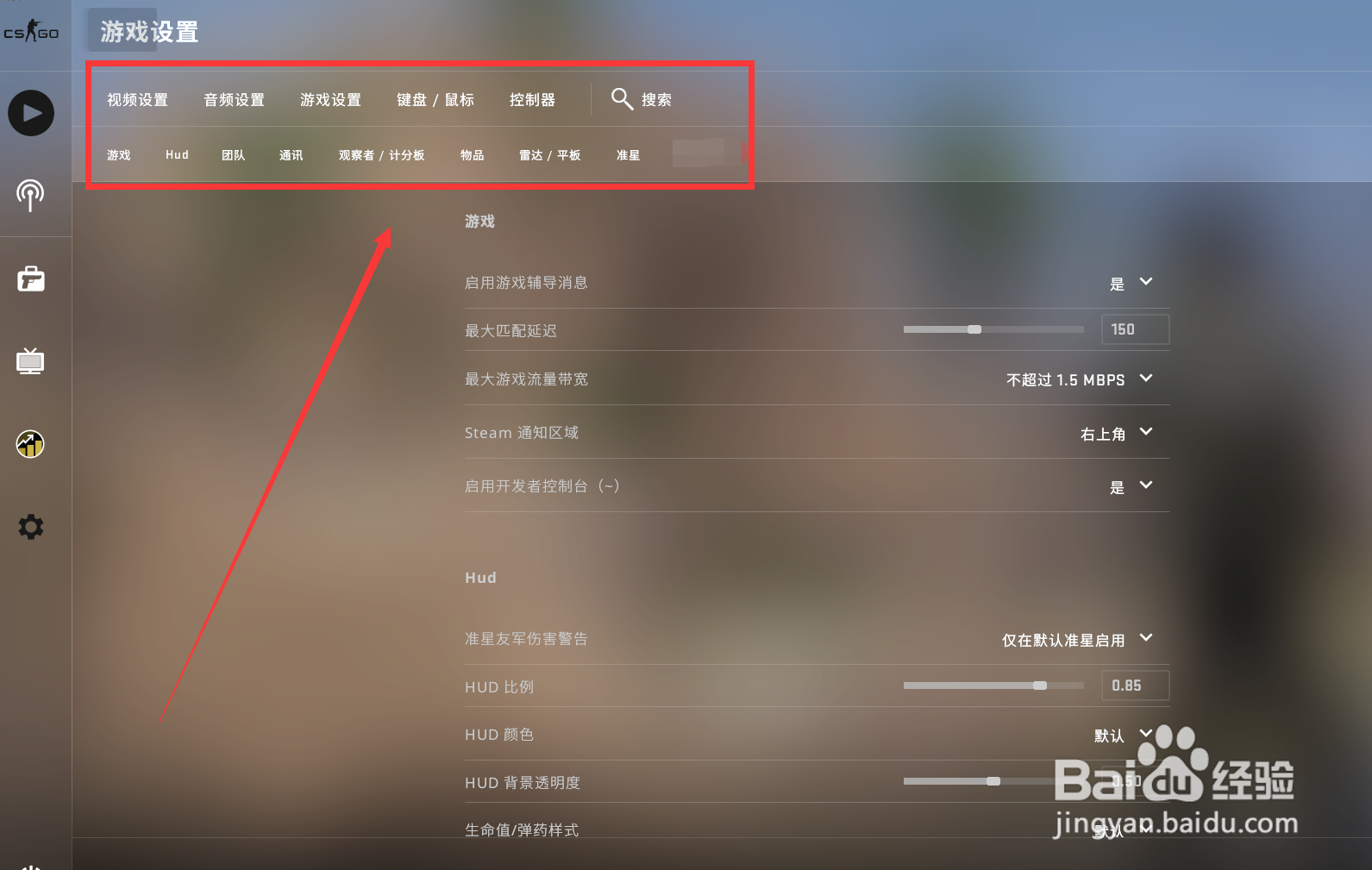 csgo设置