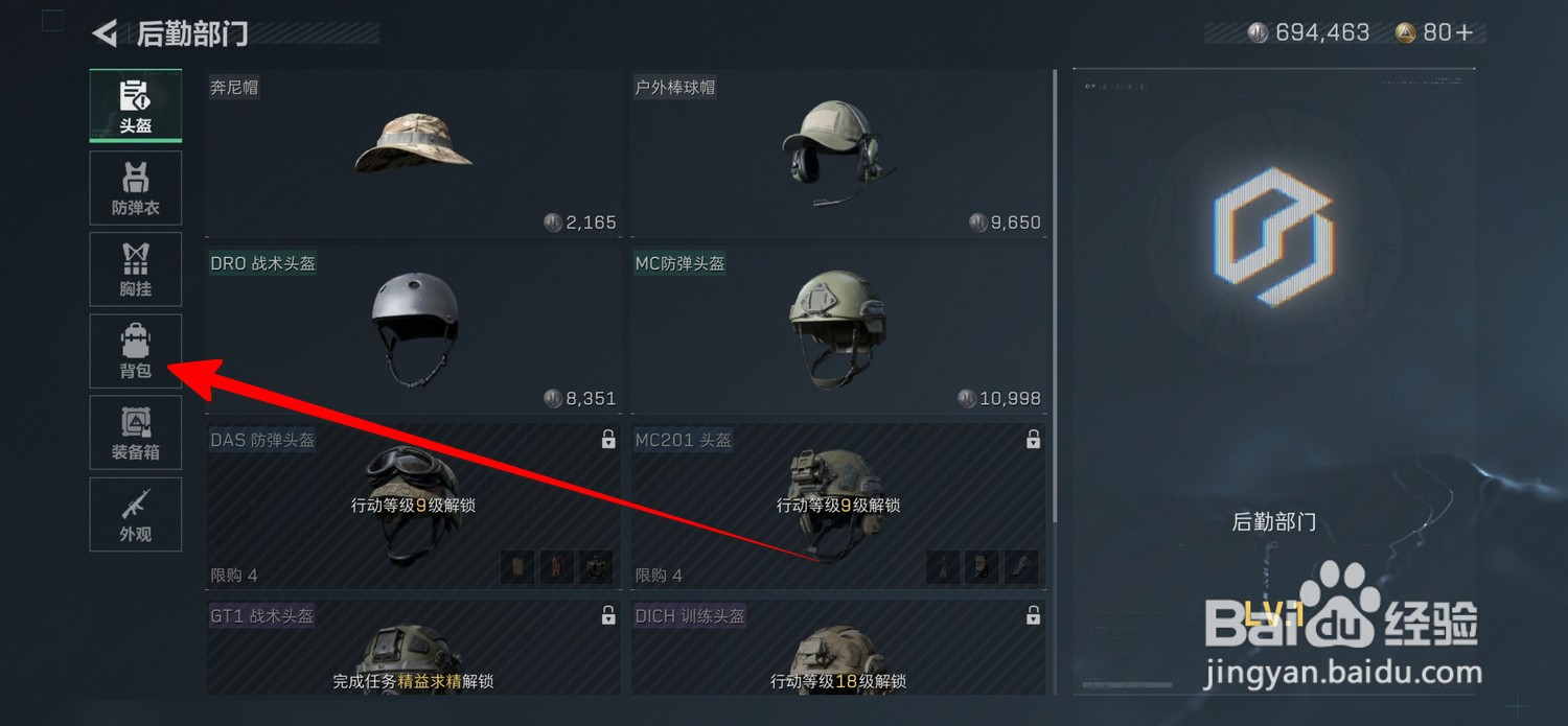 三角洲行动在哪选择背包