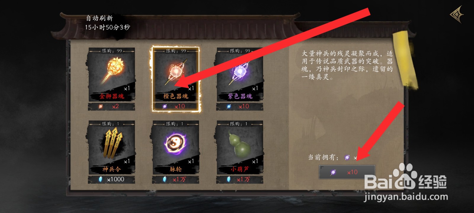 捕盗行纪如何兑换橙色器魂