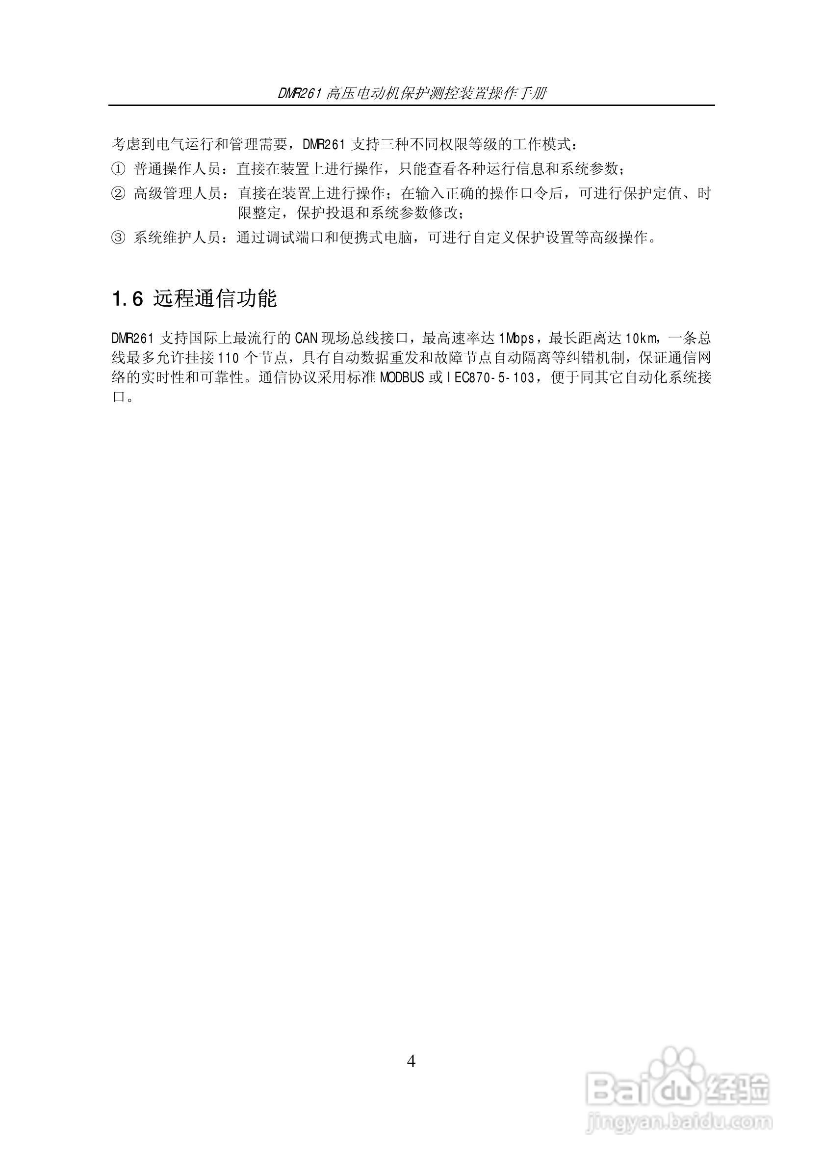 DMR261高压电动机保护测控装置操作手册:[1]