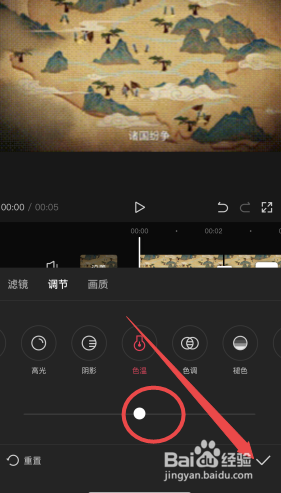 剪映怎么调节色温