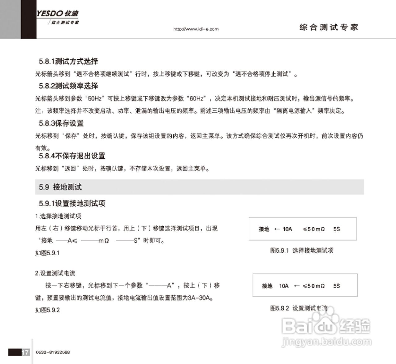 仪迪MN4254A安全性能综合测试仪使用说明书:[2]