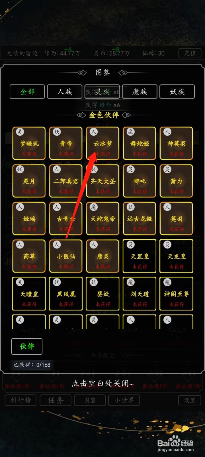 剑气除魔怎样查看云冰梦的法防