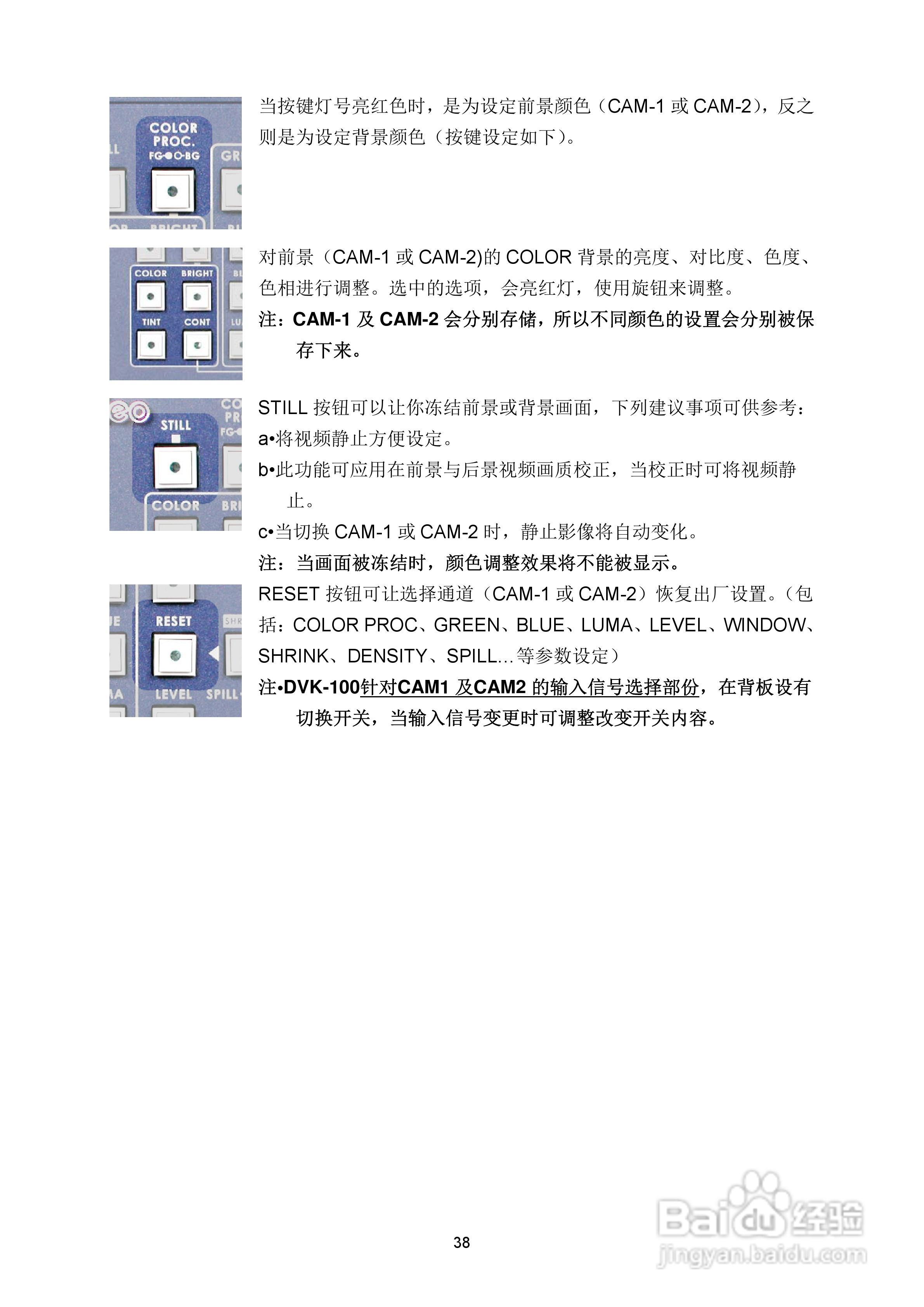 DVK-100抠像机操作手册:[5]