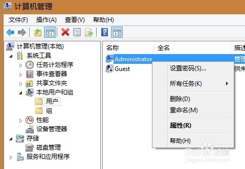 如何修改windows密码