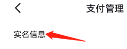 番茄畅听如何查看实名信息