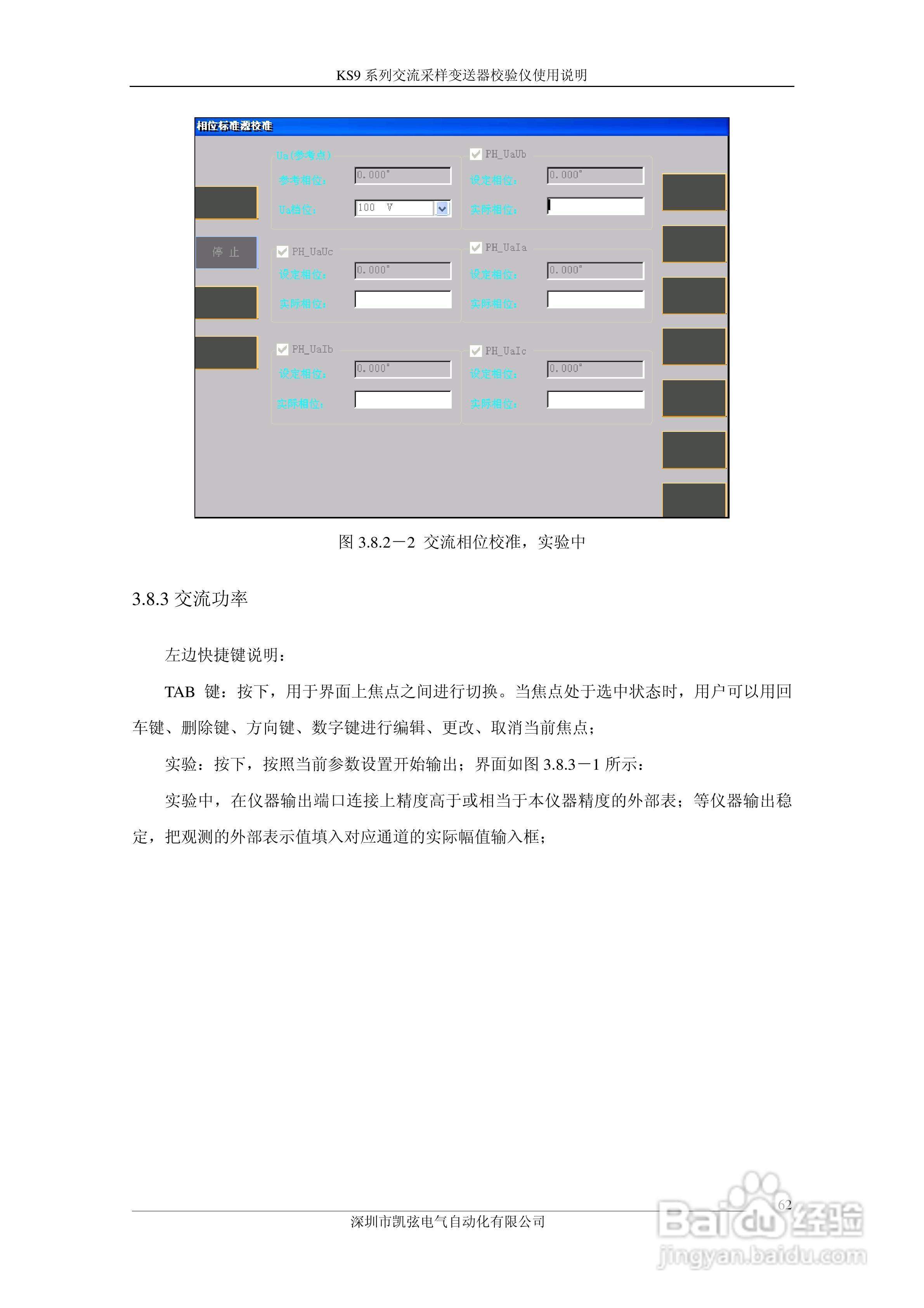 KS908交流采样变送器校验仪使用说明书:[7]