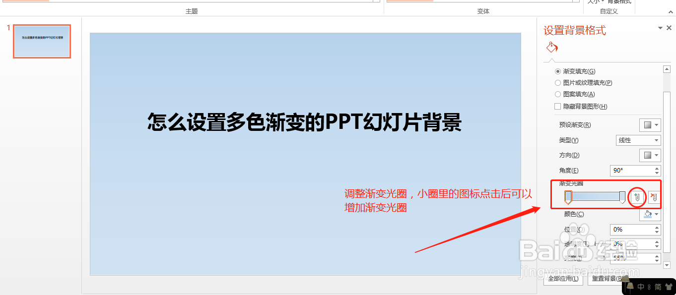 怎么设置多色渐变的ppt幻灯片背景
