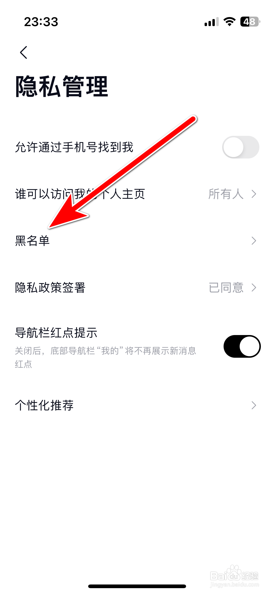 乐道汽车如何查看我的黑名单列表