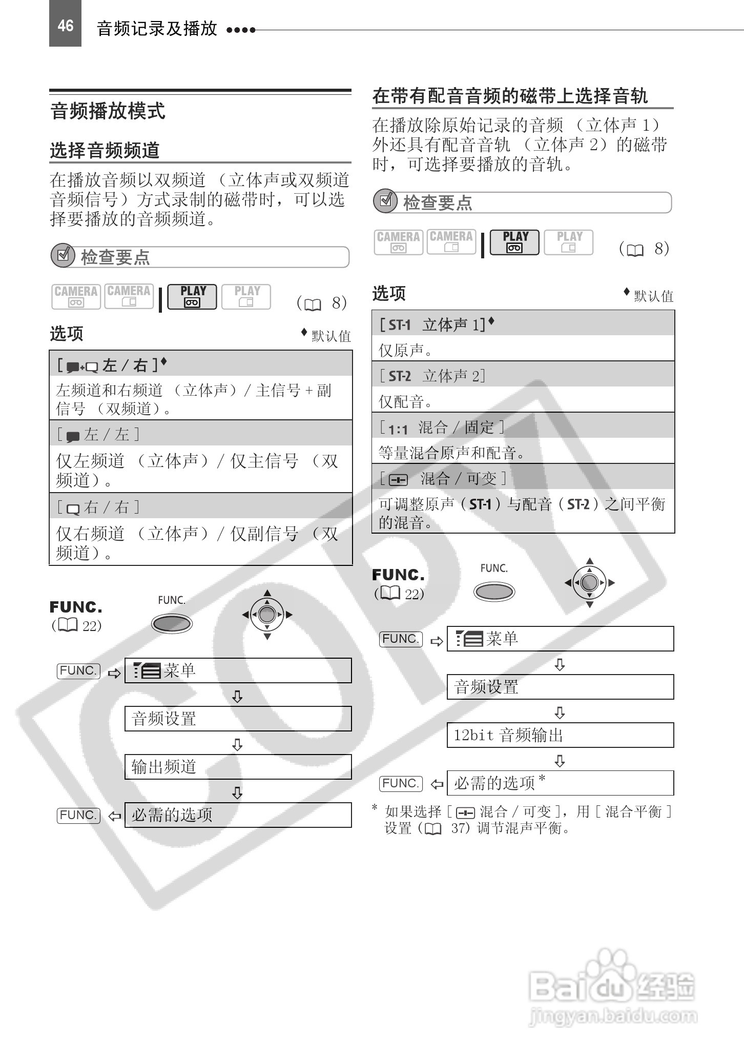 佳能MD150数码摄相机使用说明书:[5]