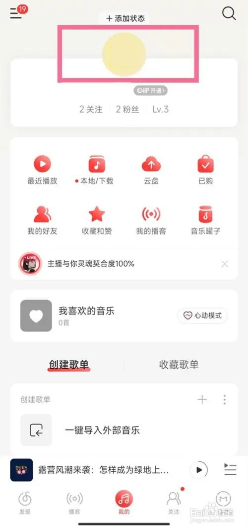 网易云愿望清单如何删除