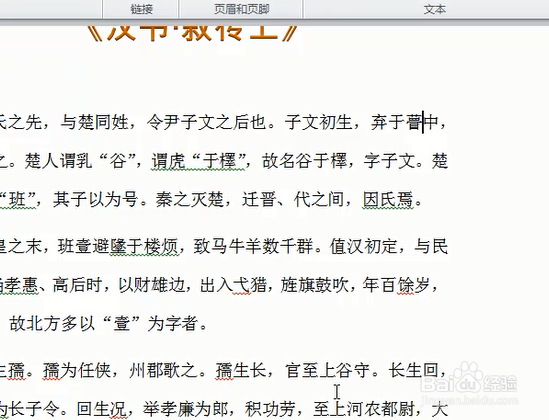 如何在Word文档中输入生僻字