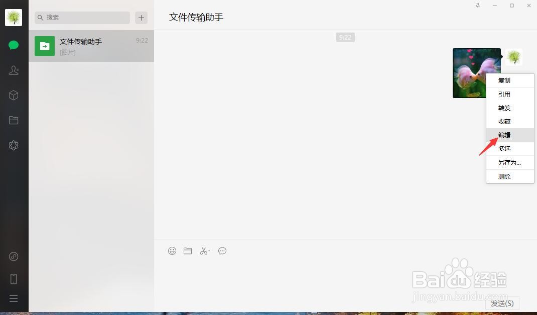 电脑微信如何对图片进行椭圆形标注