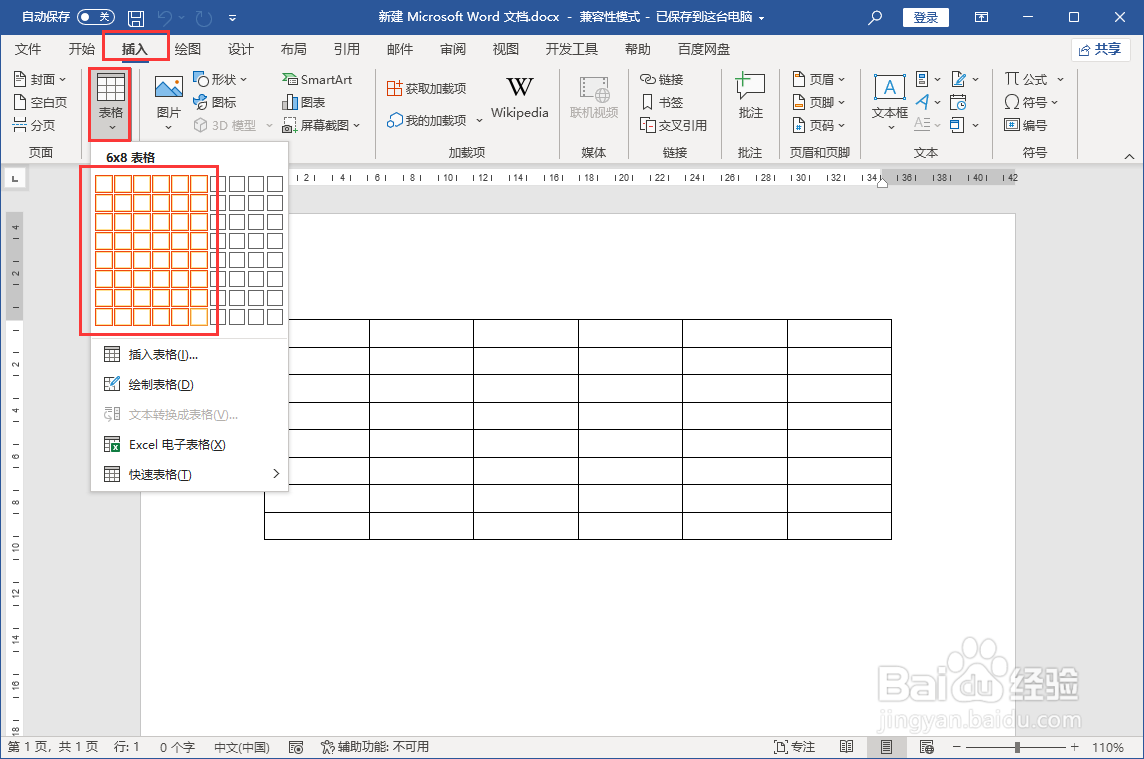 word2021设置表格全自动填充序号
