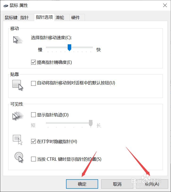 联想笔记本如何关闭鼠标指针轨迹
