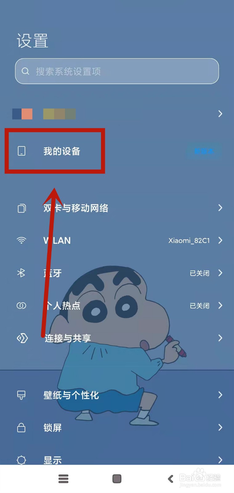 小米手机系统如何更新MIUI12.5.5