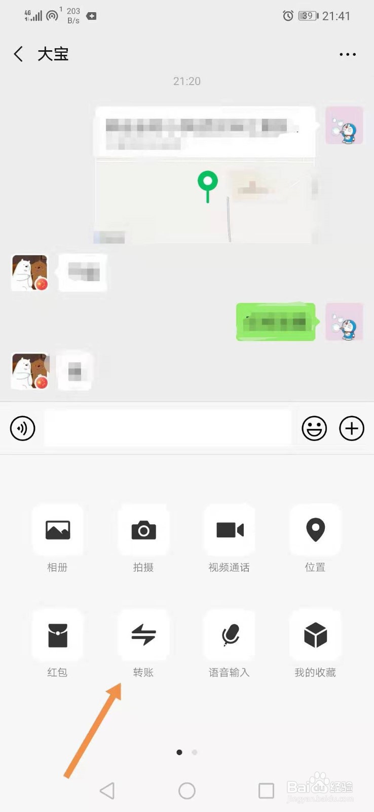 微信怎么给好友转账