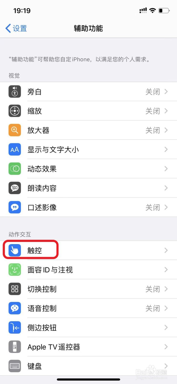 苹果手机小白点怎么才能关闭？