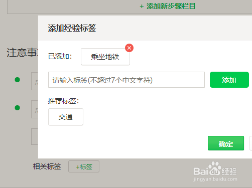 怎么在写百度经验文章时加标签,给经验加标签