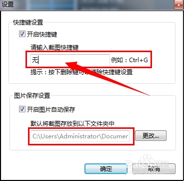 如何更改360截图快捷键