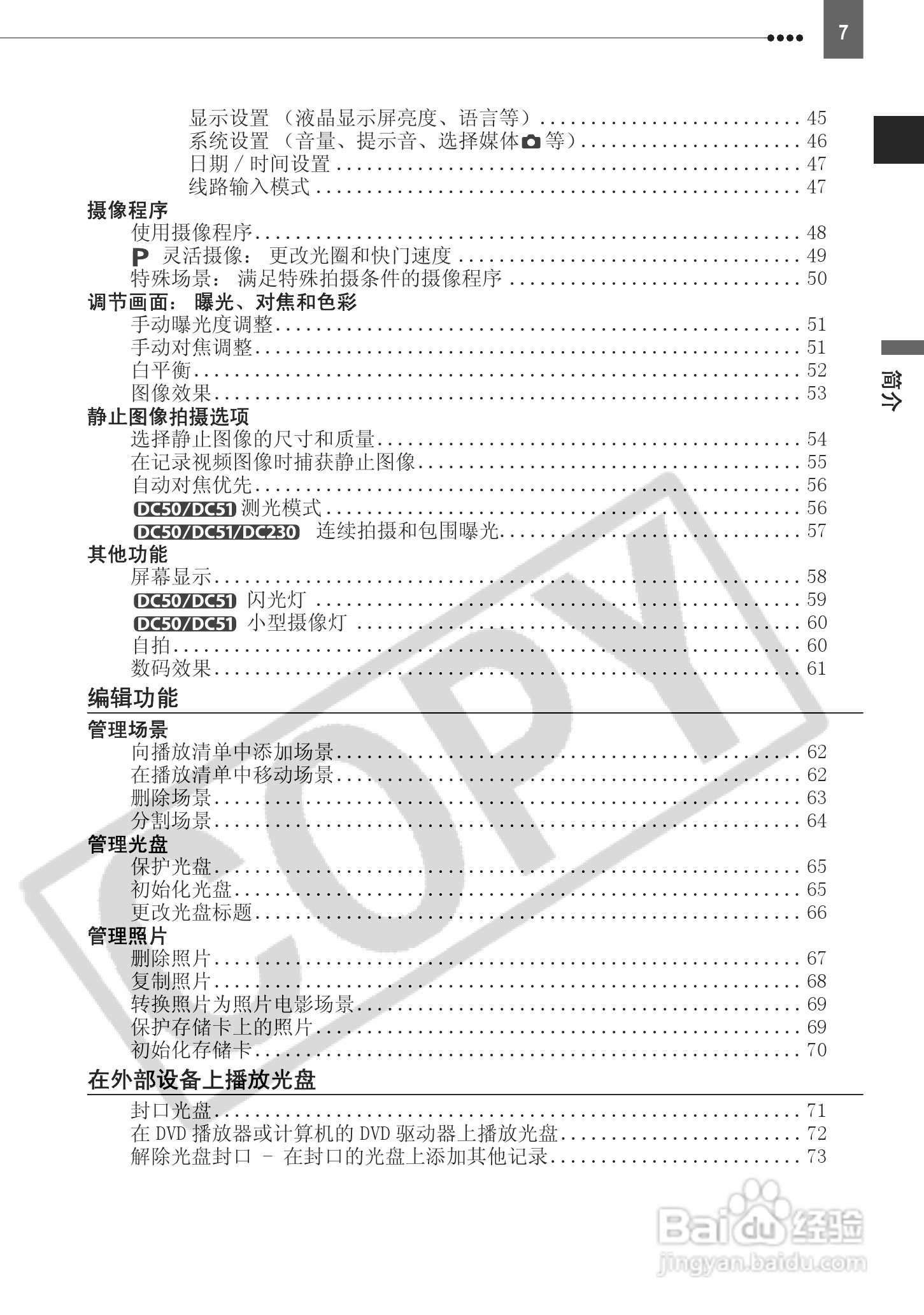 佳能DC51数码摄相机使用说明书:[1]