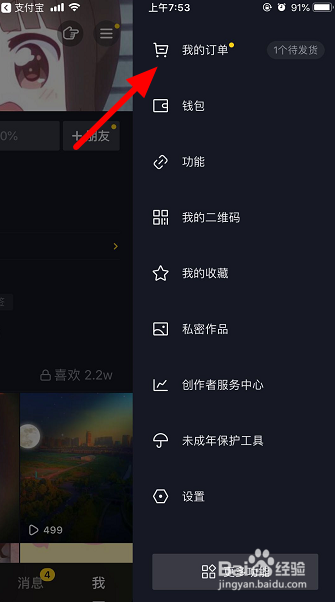 抖音我的订单在哪里