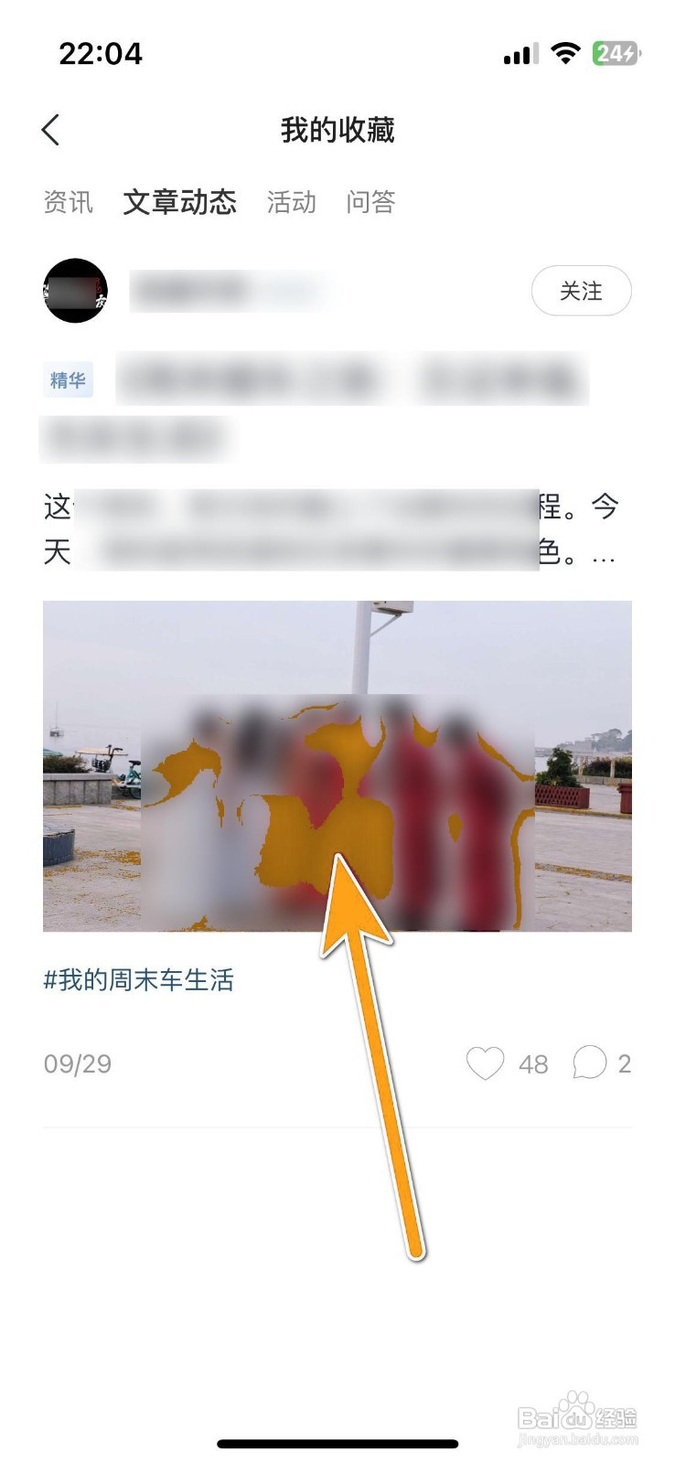 如何查看广汽本田的收藏列表