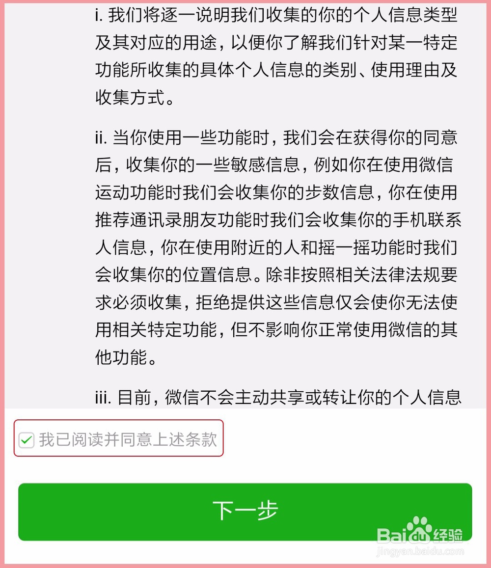 新手机号怎么注册微信和设置微信号