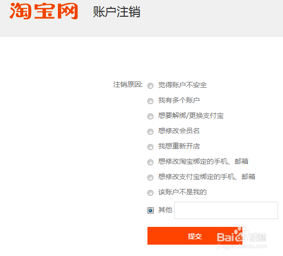 怎么注销淘宝账户