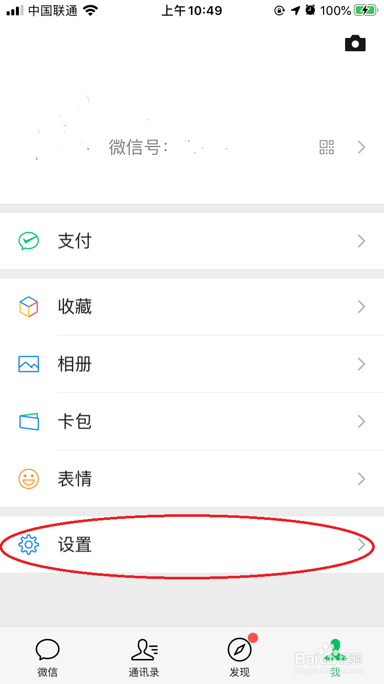 两招减少微信占用内存