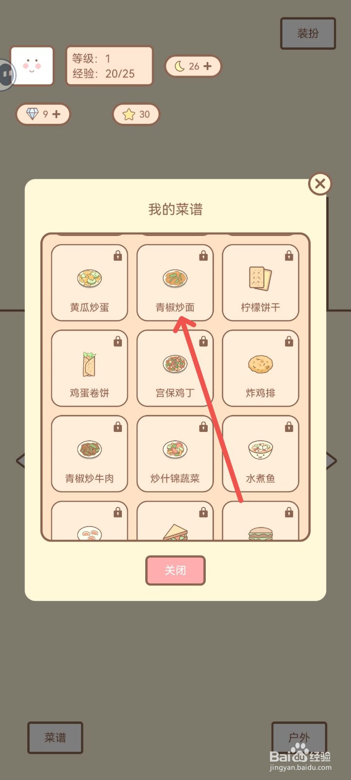 种田与餐厅怎么学习青椒炒面菜谱