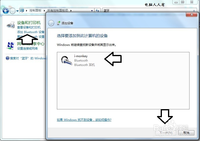 如何使用小猴(孙小圣)蓝牙音箱(电脑)