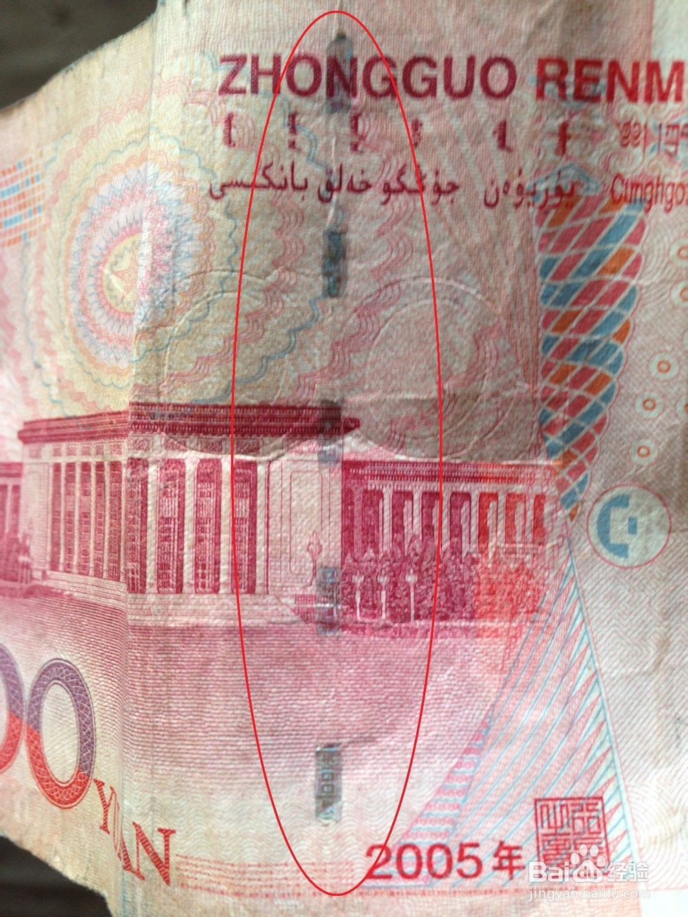 如何辨别100元人民币真伪