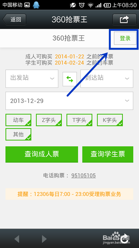 微信抢火车票微信360浏览器怎么购买火车票