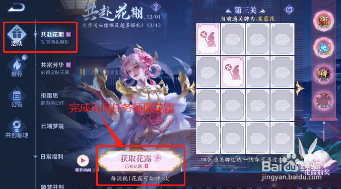 王者荣耀共赴花期活动怎么过关