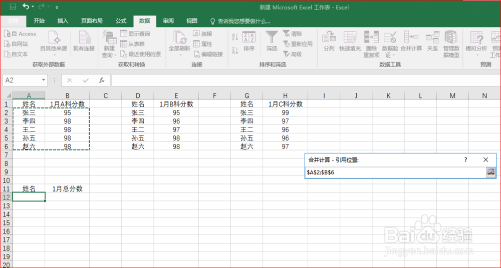 Excel中如何快速进行合并多表数据汇总