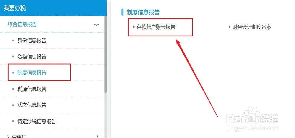 怎么维护缴税账号
