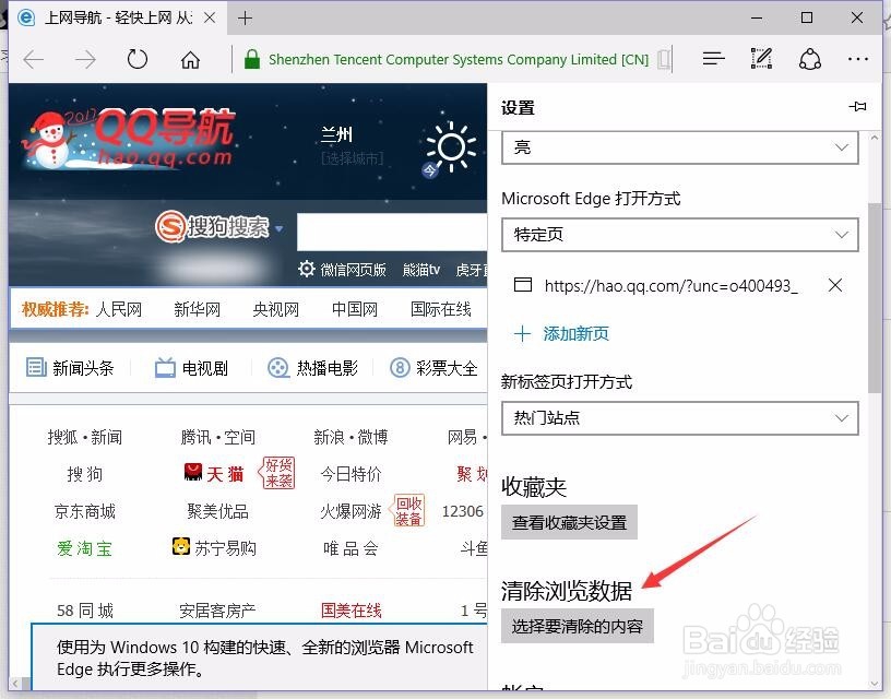 Win10如何清理Edge浏览器缓存