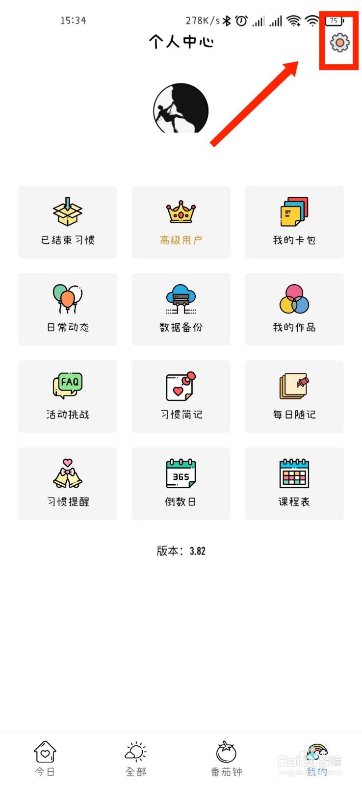 小习惯APP如何开启首页简洁模式