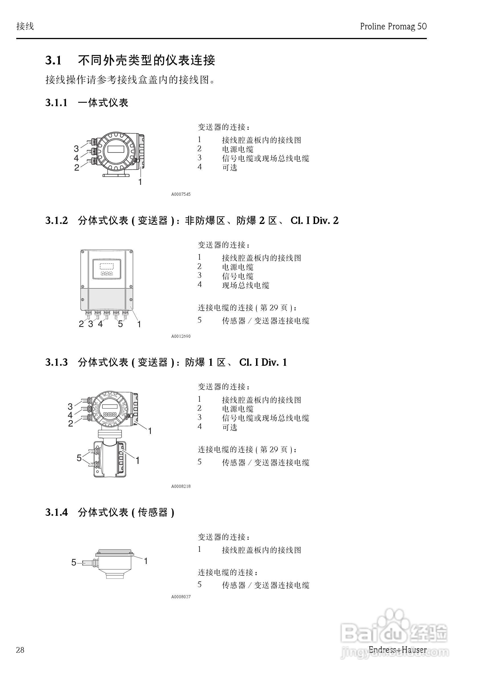德国E+H电磁流量计中文说明书:[3]