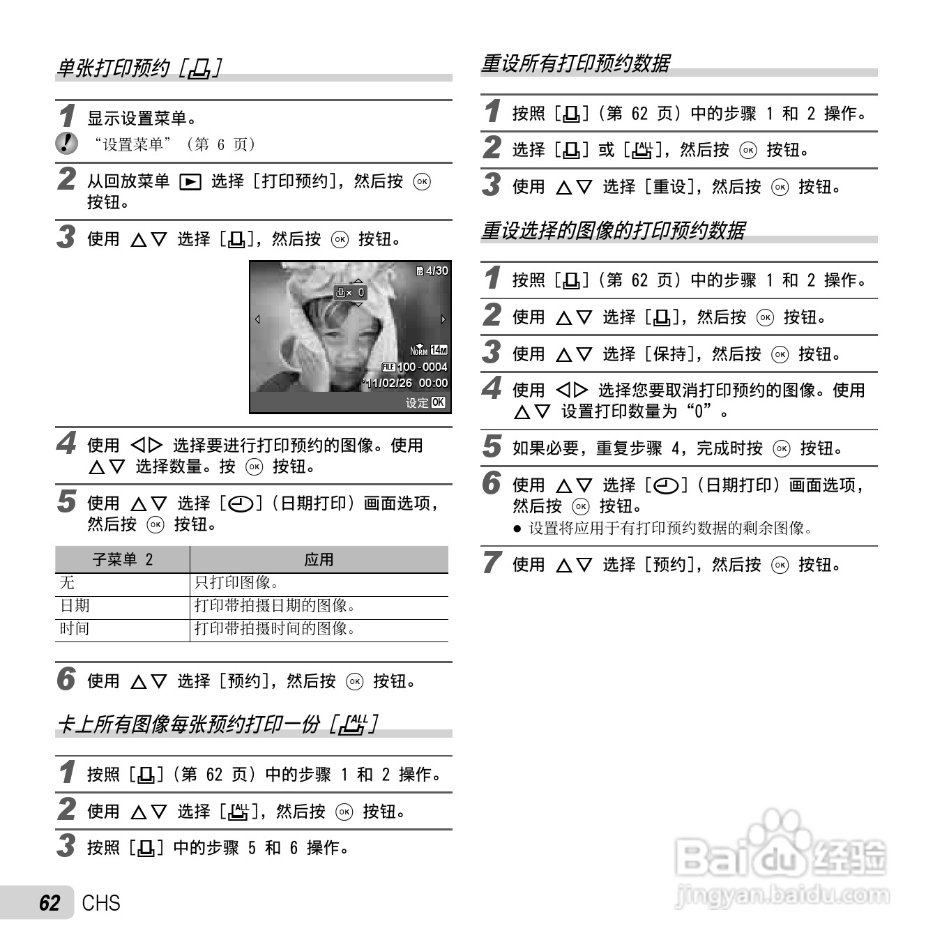 奥林巴斯TG-805数码相机使用说明书:[7]