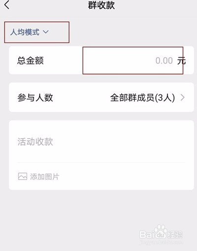 微信怎么发起群收款功能