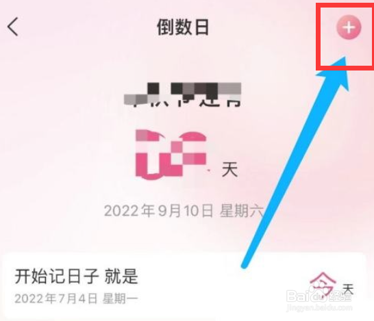 美柚app怎么设置倒数日